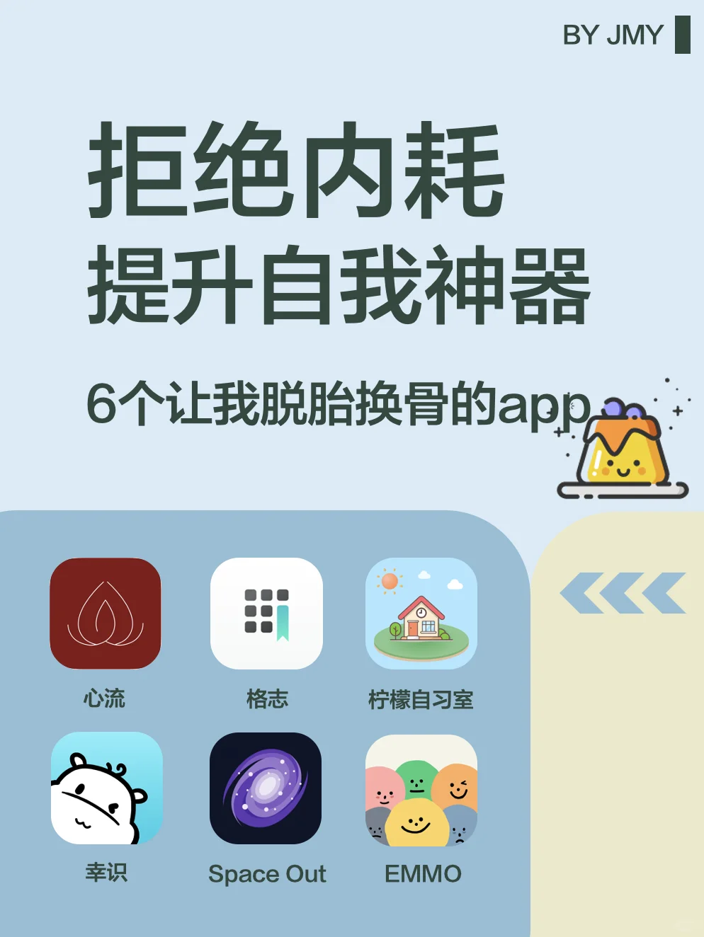 拒绝内耗☀️6个APP让我从内到外蜕变