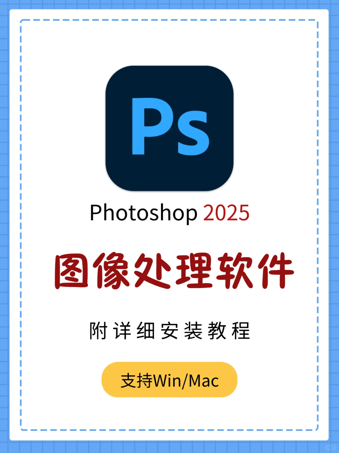 🌟 Photoshop 2025安装指南