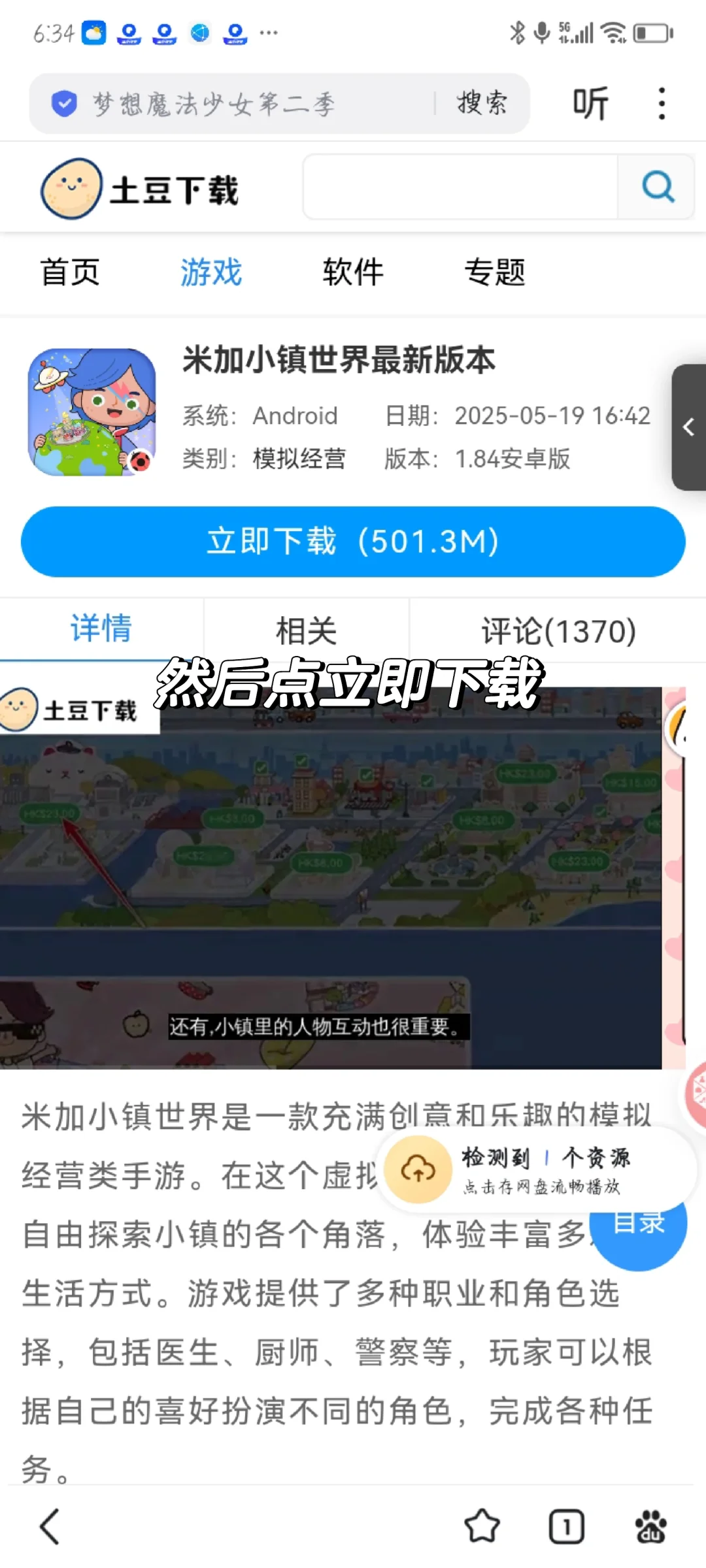 米加小镇无广告版下载教程