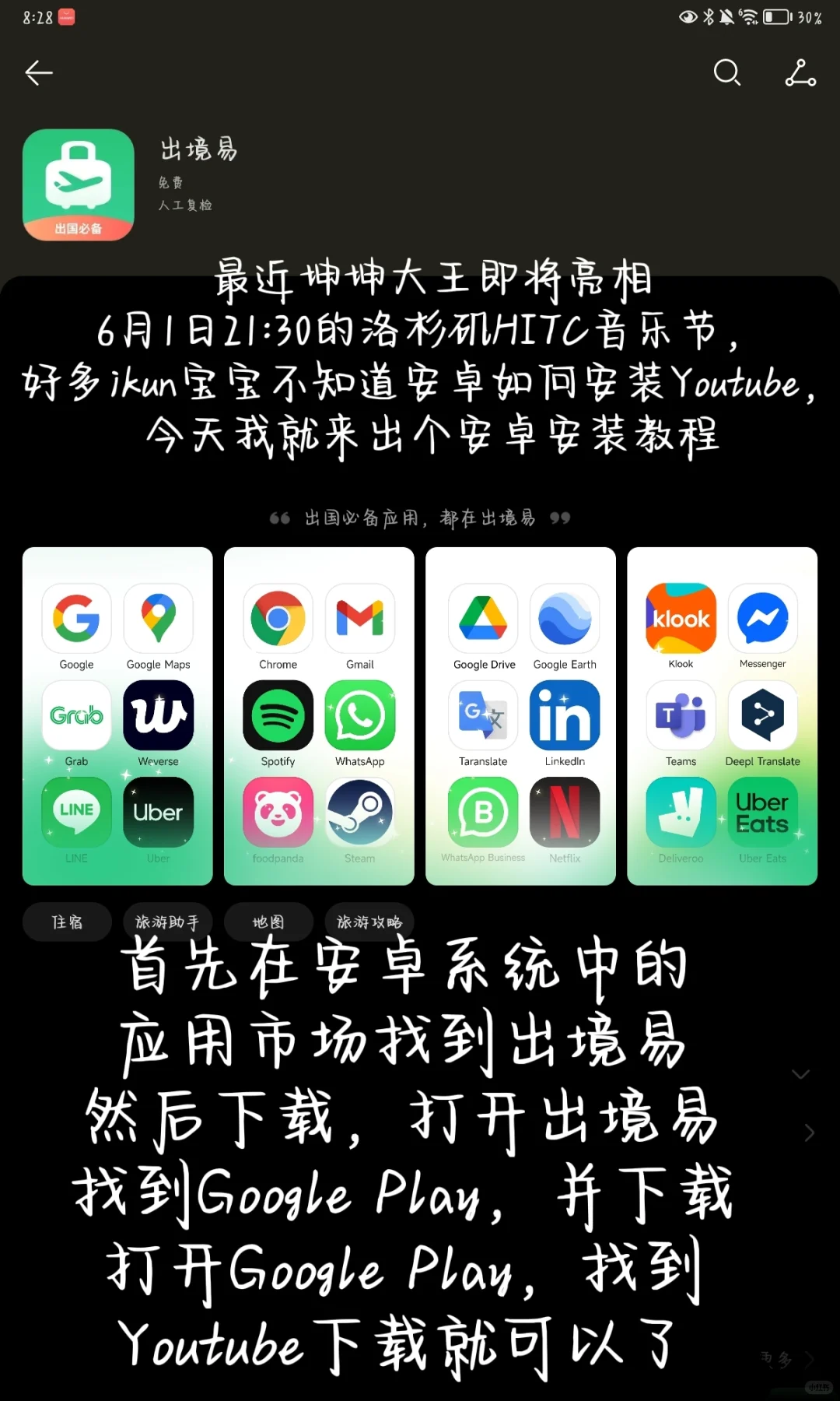 华为系统如何下载YouTube