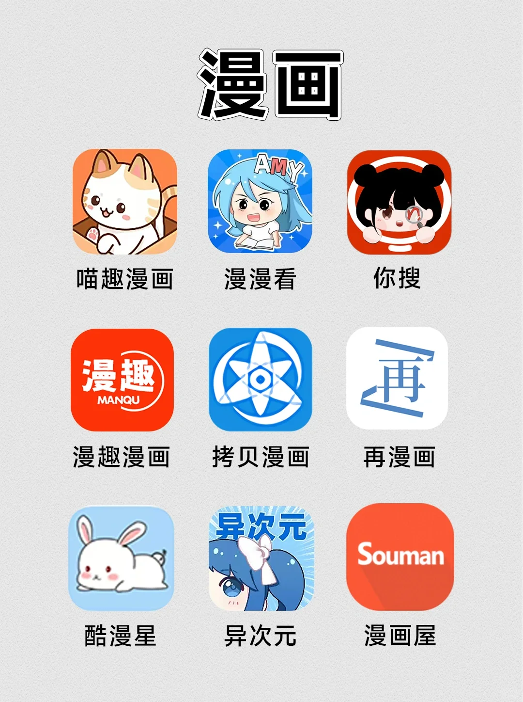 漫画|追番|小说免费看的宝藏软件