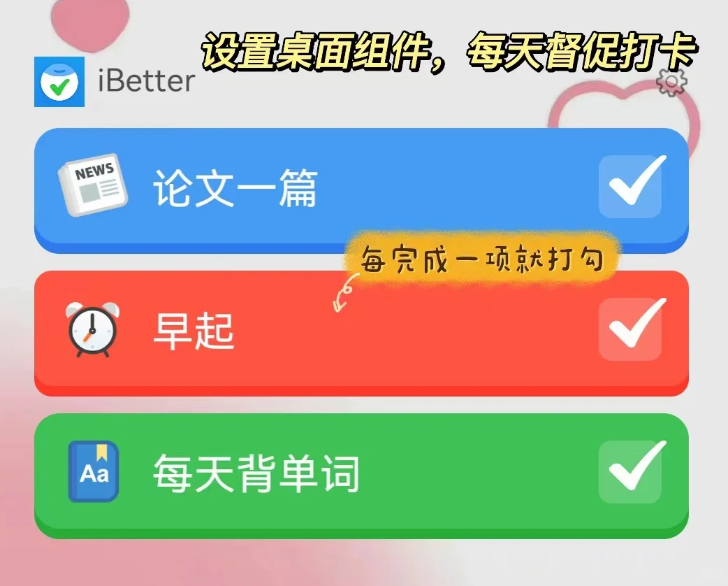 APP分享 | 养成好习惯的宝藏软件ibetter
