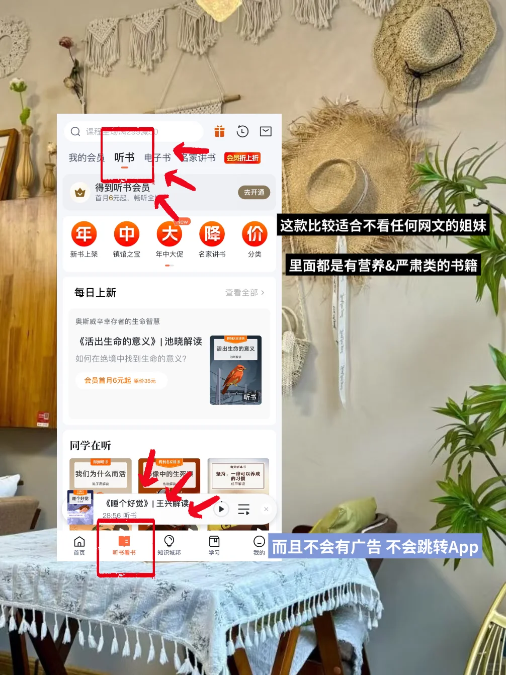 听书App｜利用碎片化时间打破信息差