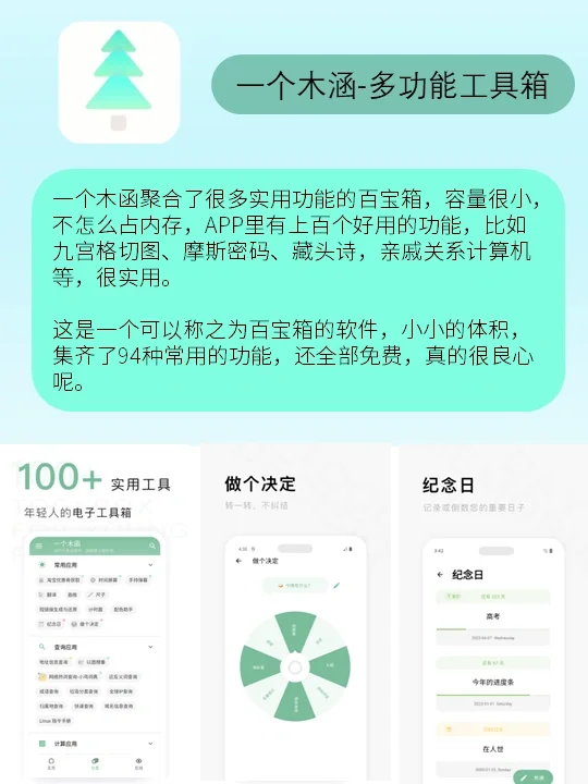 好用到哭❗没电也要用的6个宝藏App
