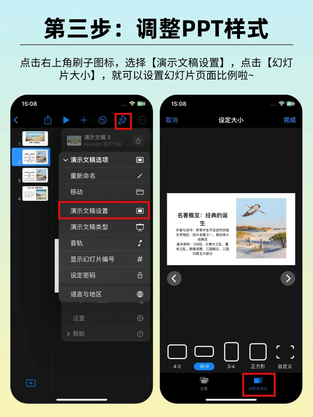 苹果自带隐藏功能，自动做PPT太香了！