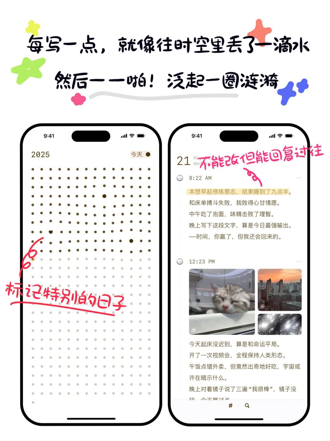 我做了一款写完不能改的日记App—「光迹」