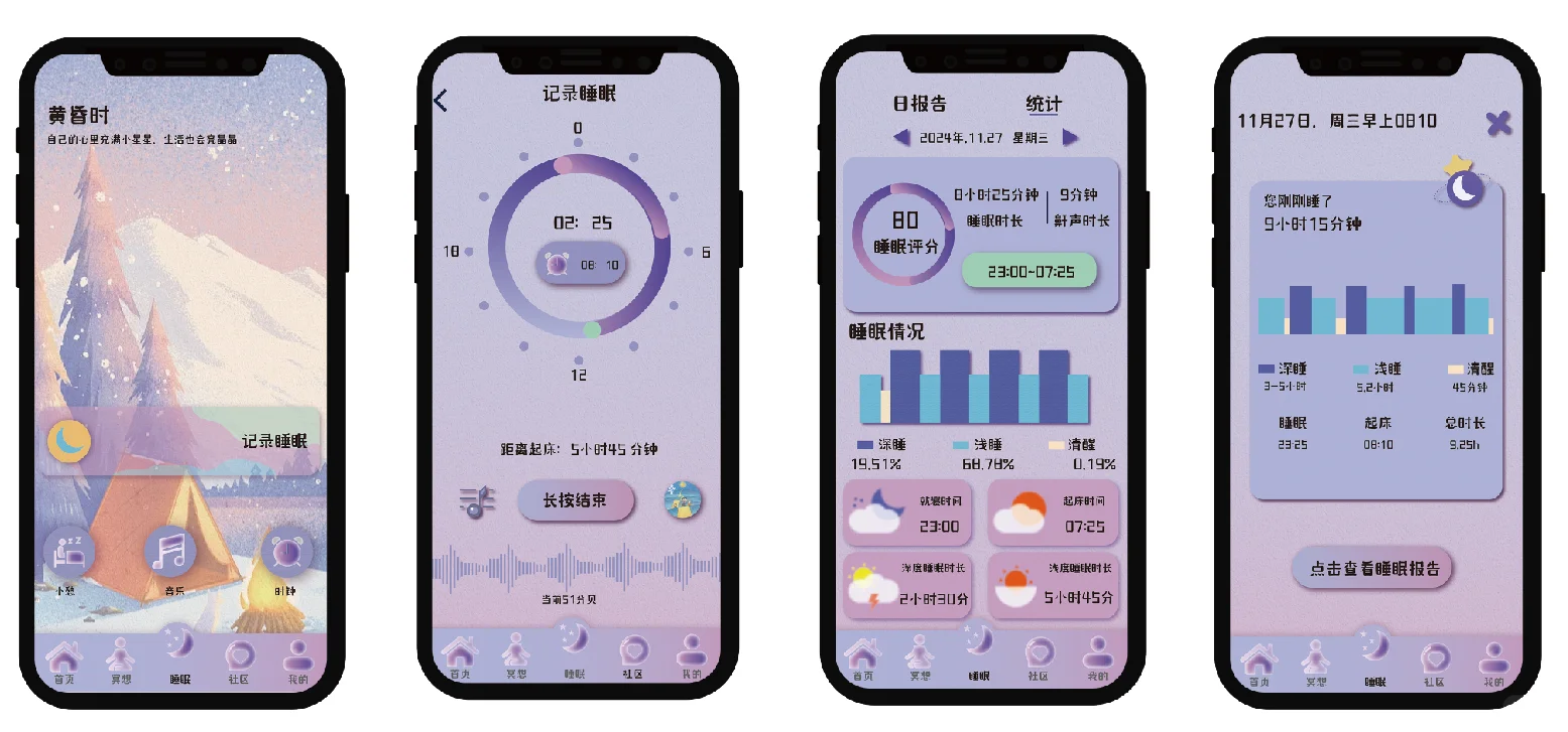 助眠生活APPUI设计分享