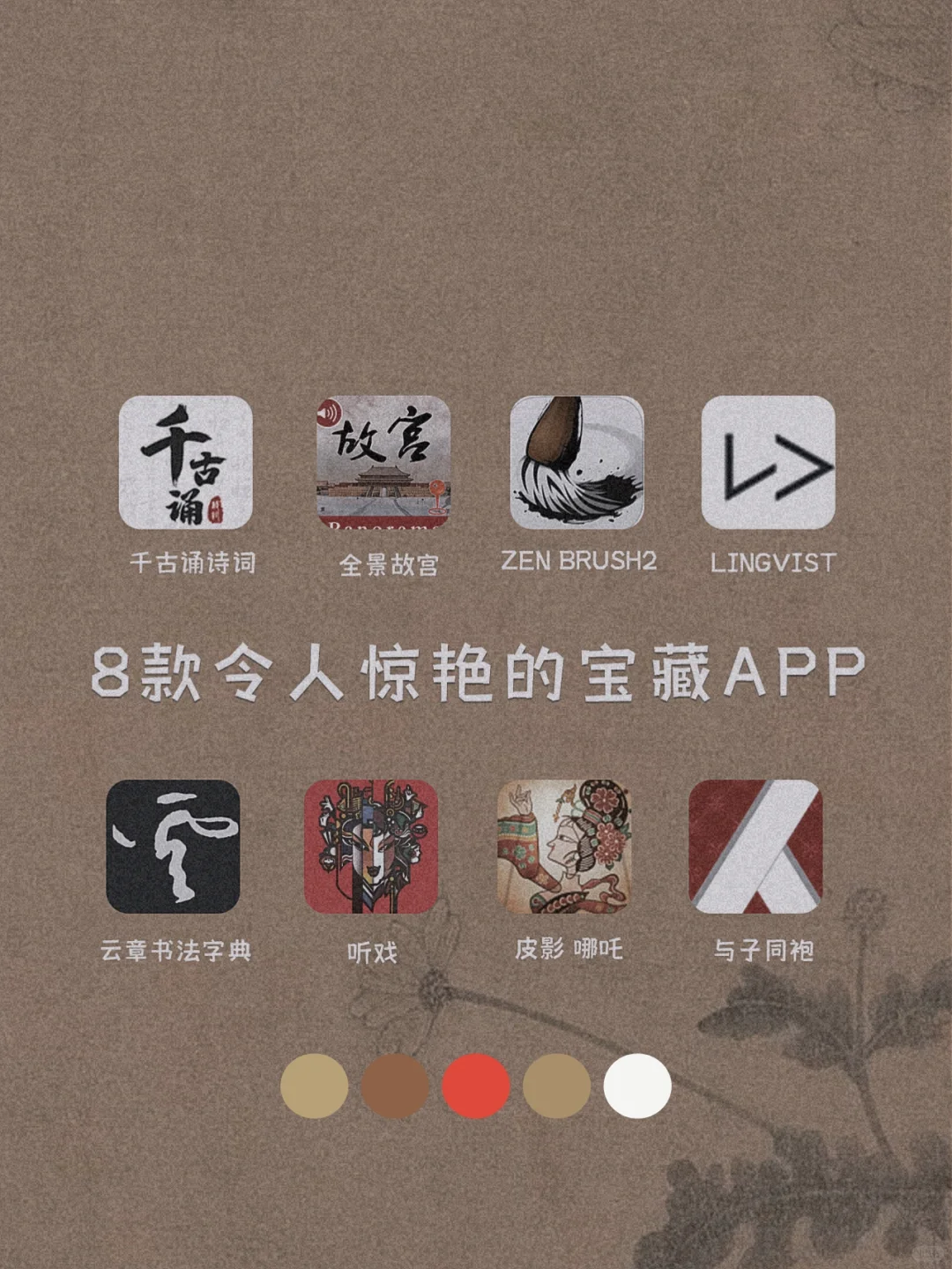 逆天好用！8款令人惊艳的古风宝藏APP