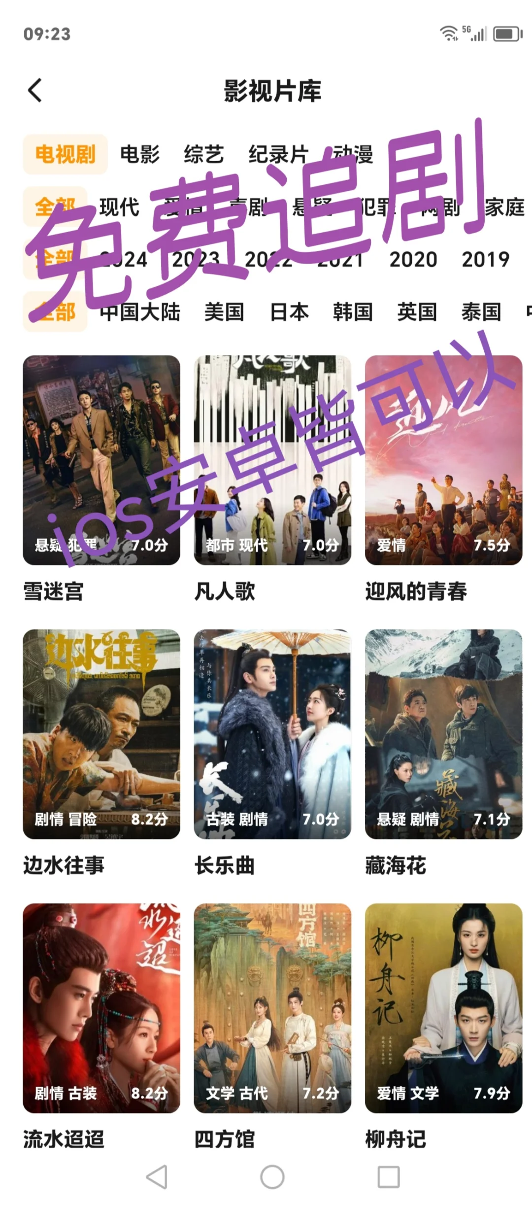 免费追剧APP，安卓和iOS都可以