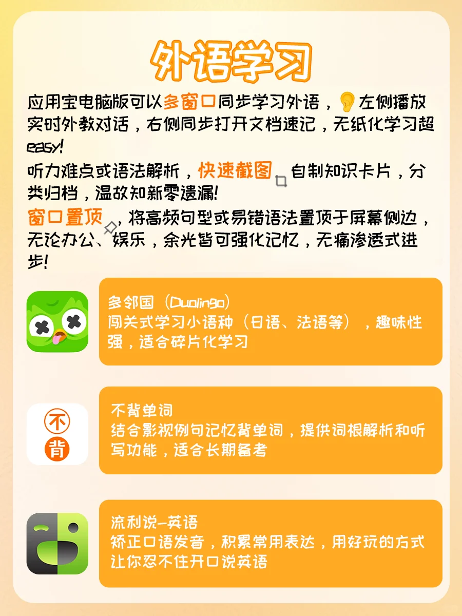 学生党狂喜！电脑秒变学习外挂！