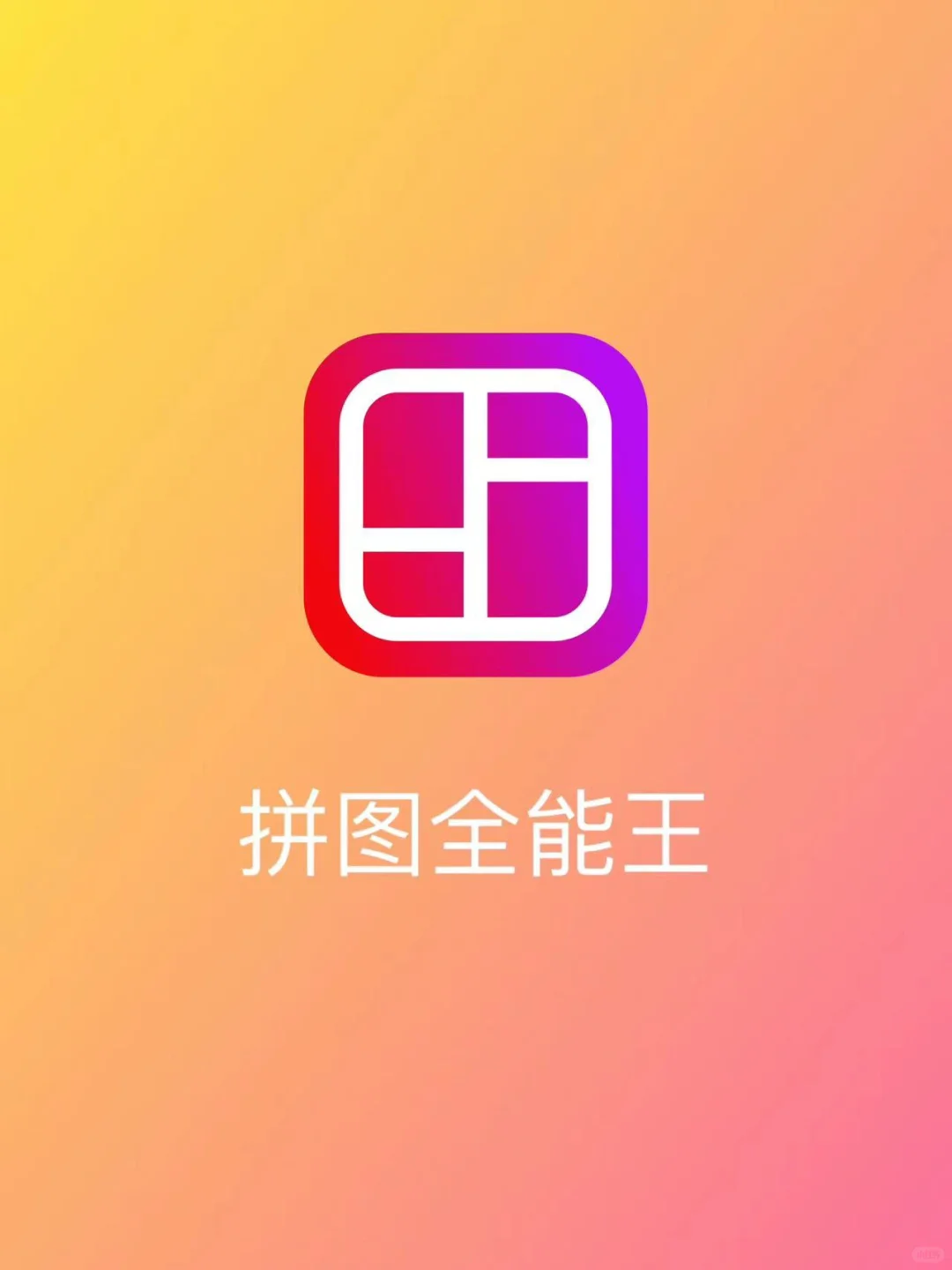 拼图APP推荐