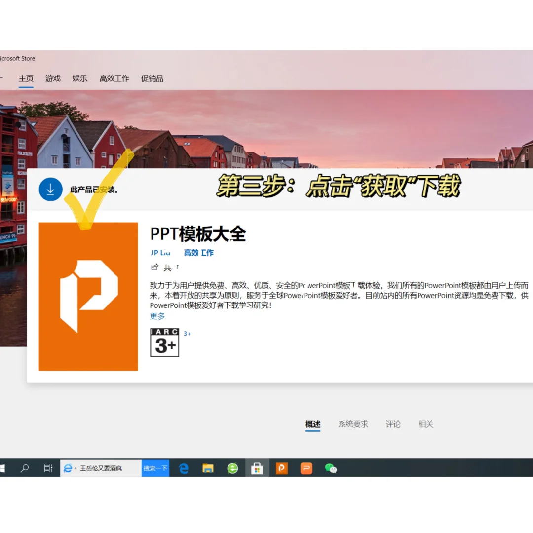 宝藏软件🔥电脑自带的PPT模版真的巨好用‼️