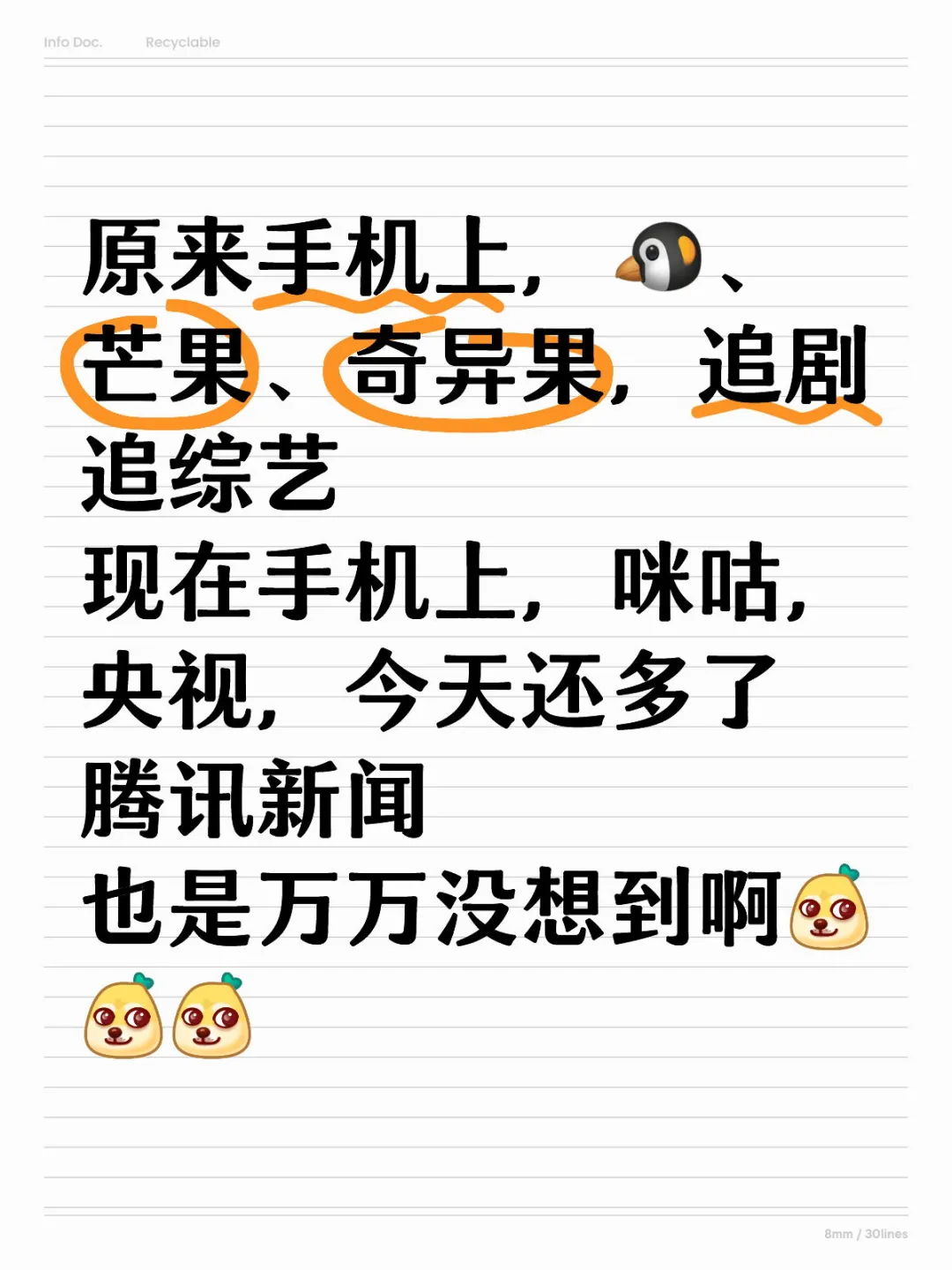 论手机App的变化