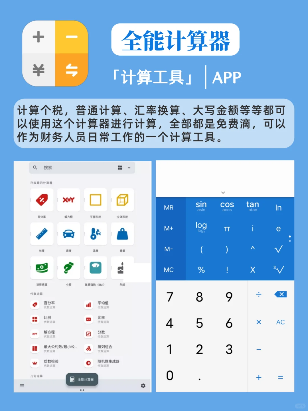 财务办公一定要用的办公神器！手机里必备！✅
