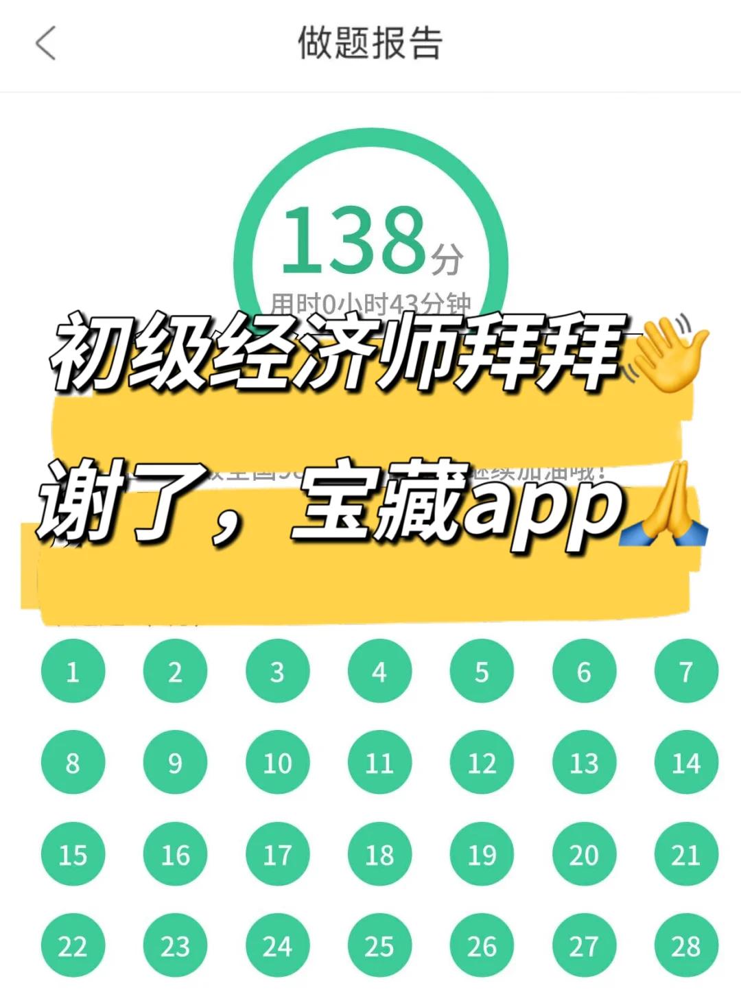 25初级经济师！一个很变态！但能过线的app😭