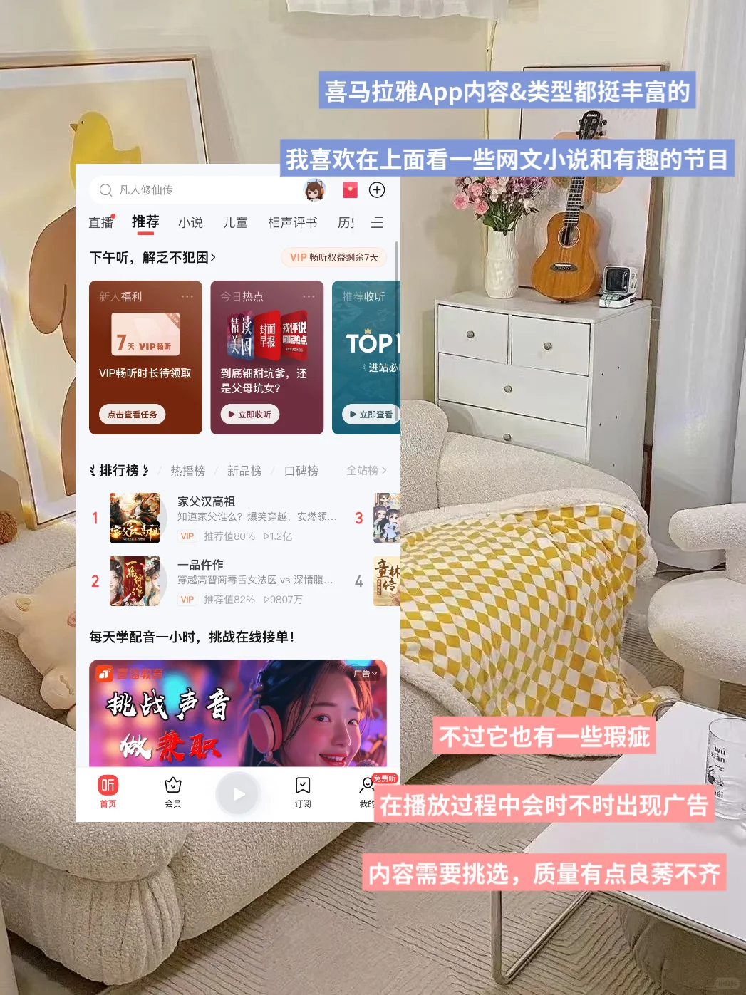 听书App｜利用碎片化时间打破信息差
