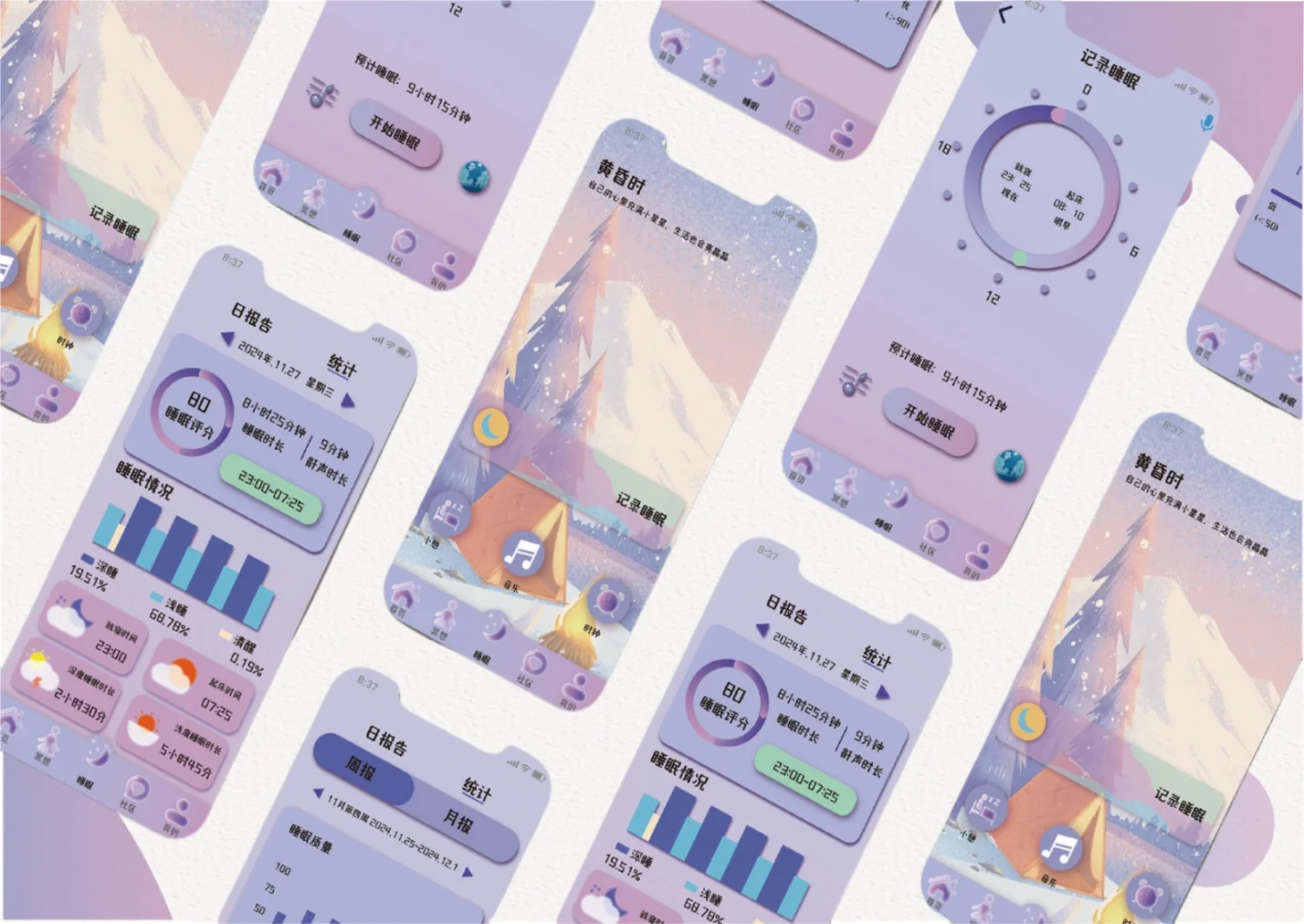 助眠生活APPUI设计分享