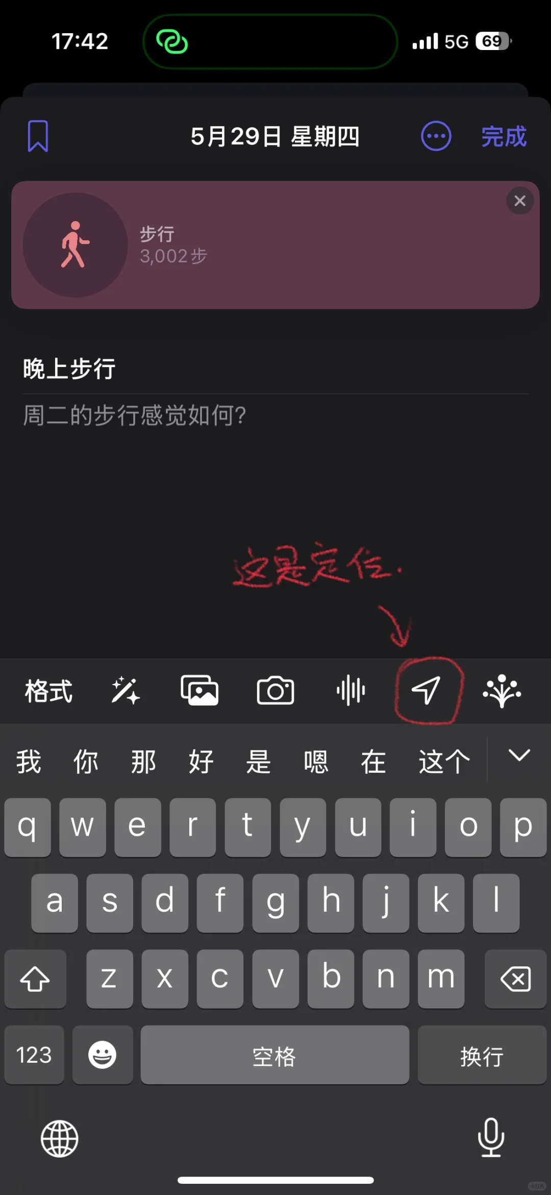 苹果自带的日记本，infp爽到了