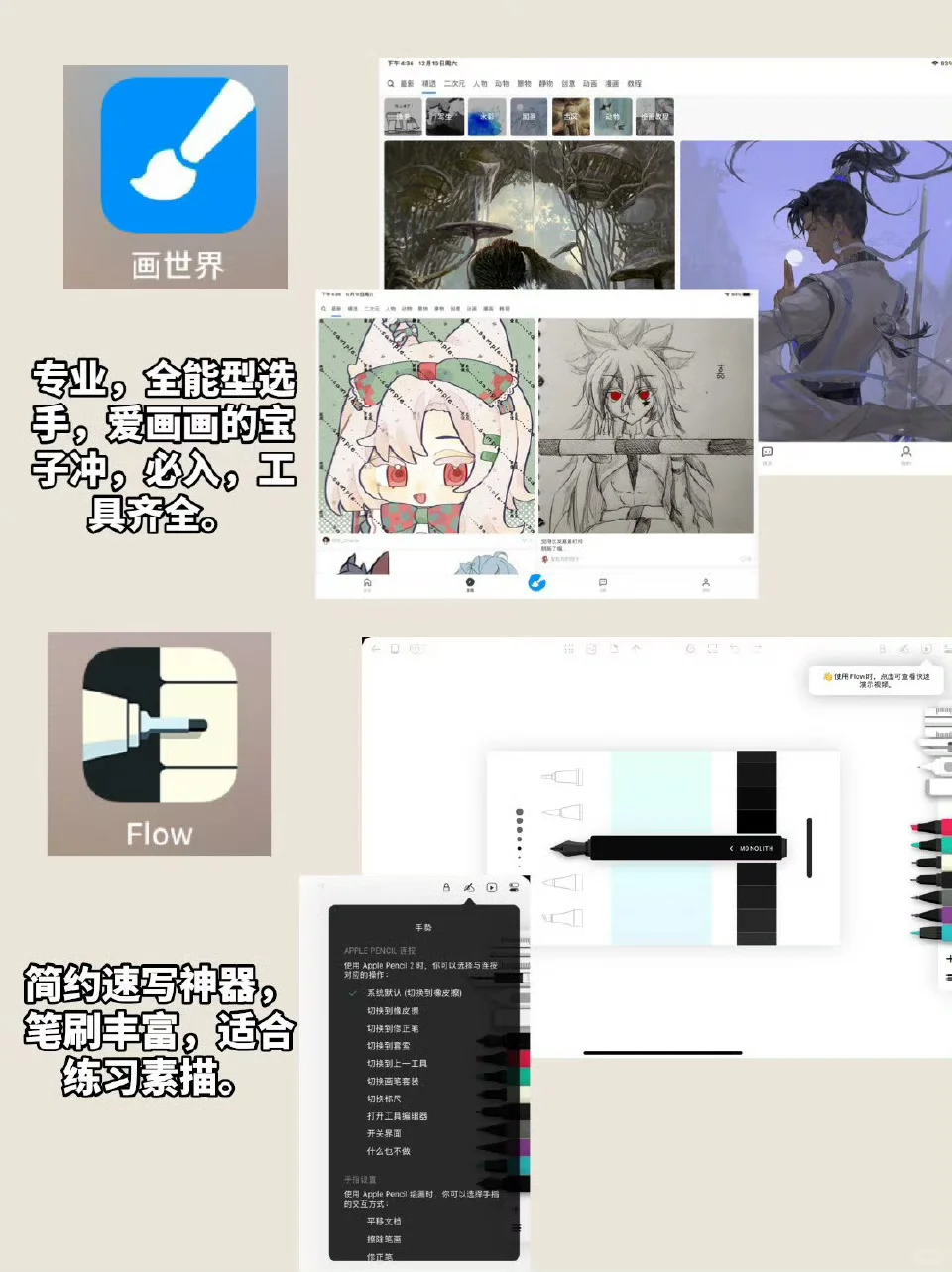 iPad 那些好用的绘画软件