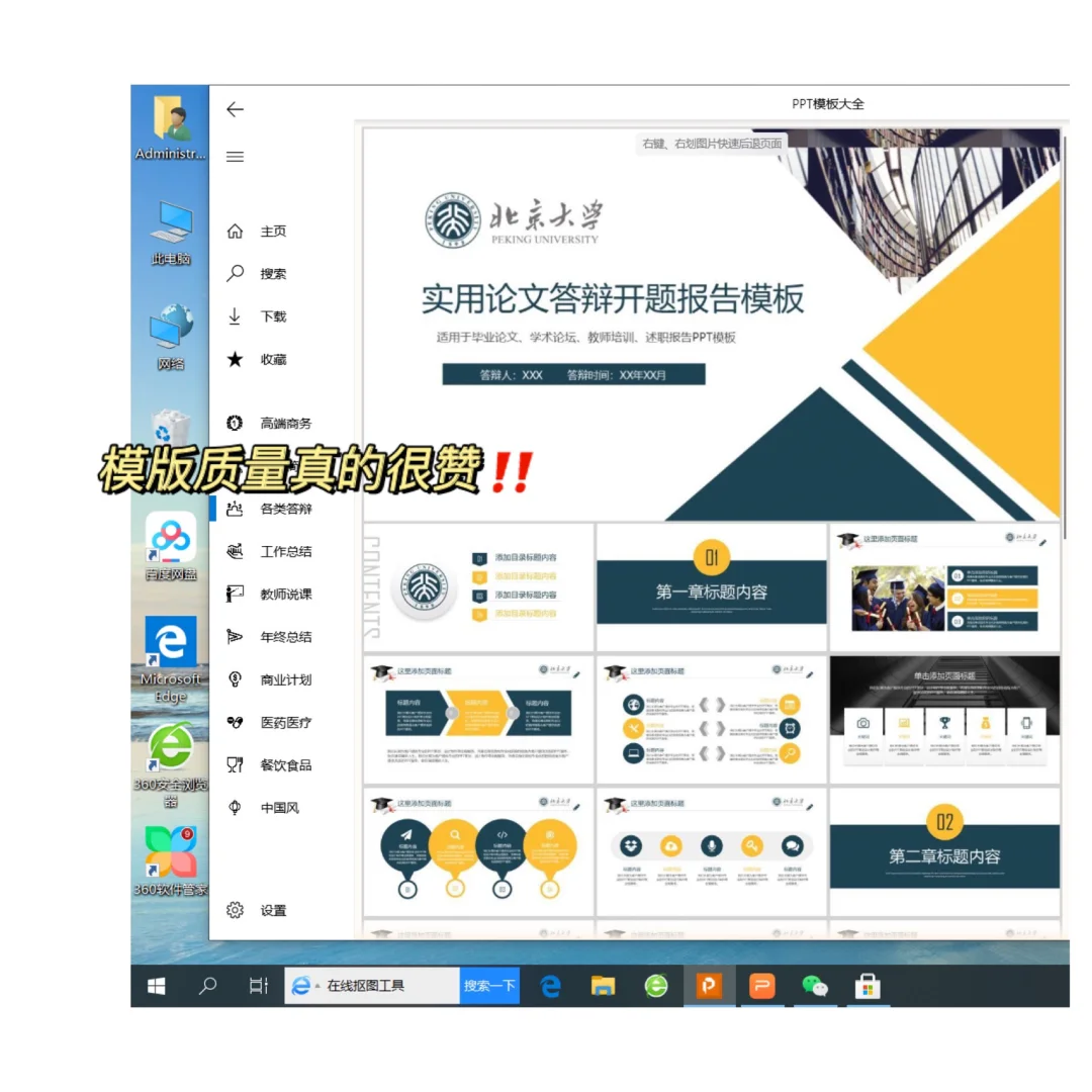 宝藏软件🔥电脑自带的PPT模版真的巨好用‼️