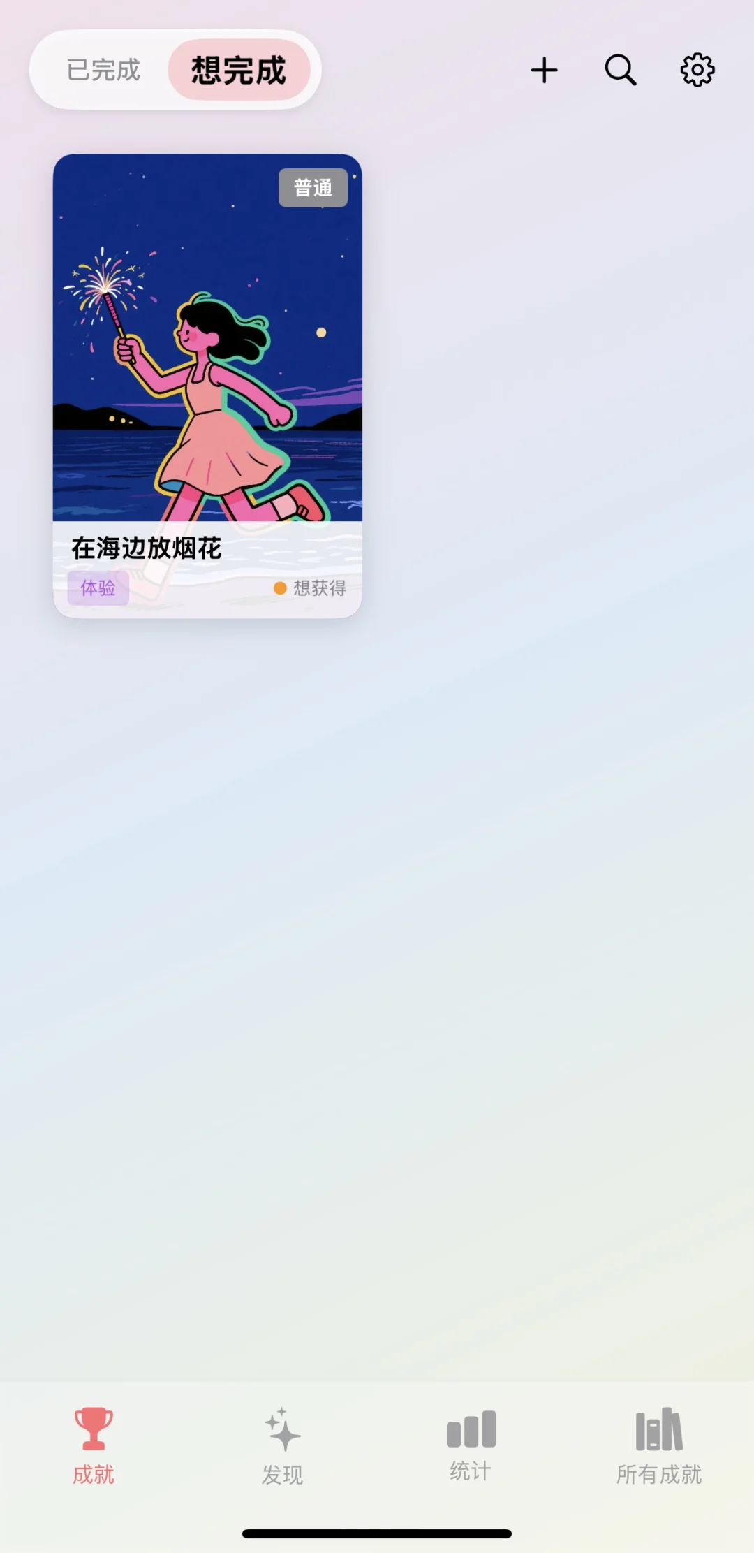 呈迹——一款超貌美的成就记录app