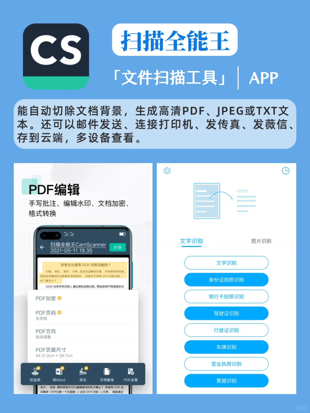 财务办公一定要用的办公神器！手机里必备！✅