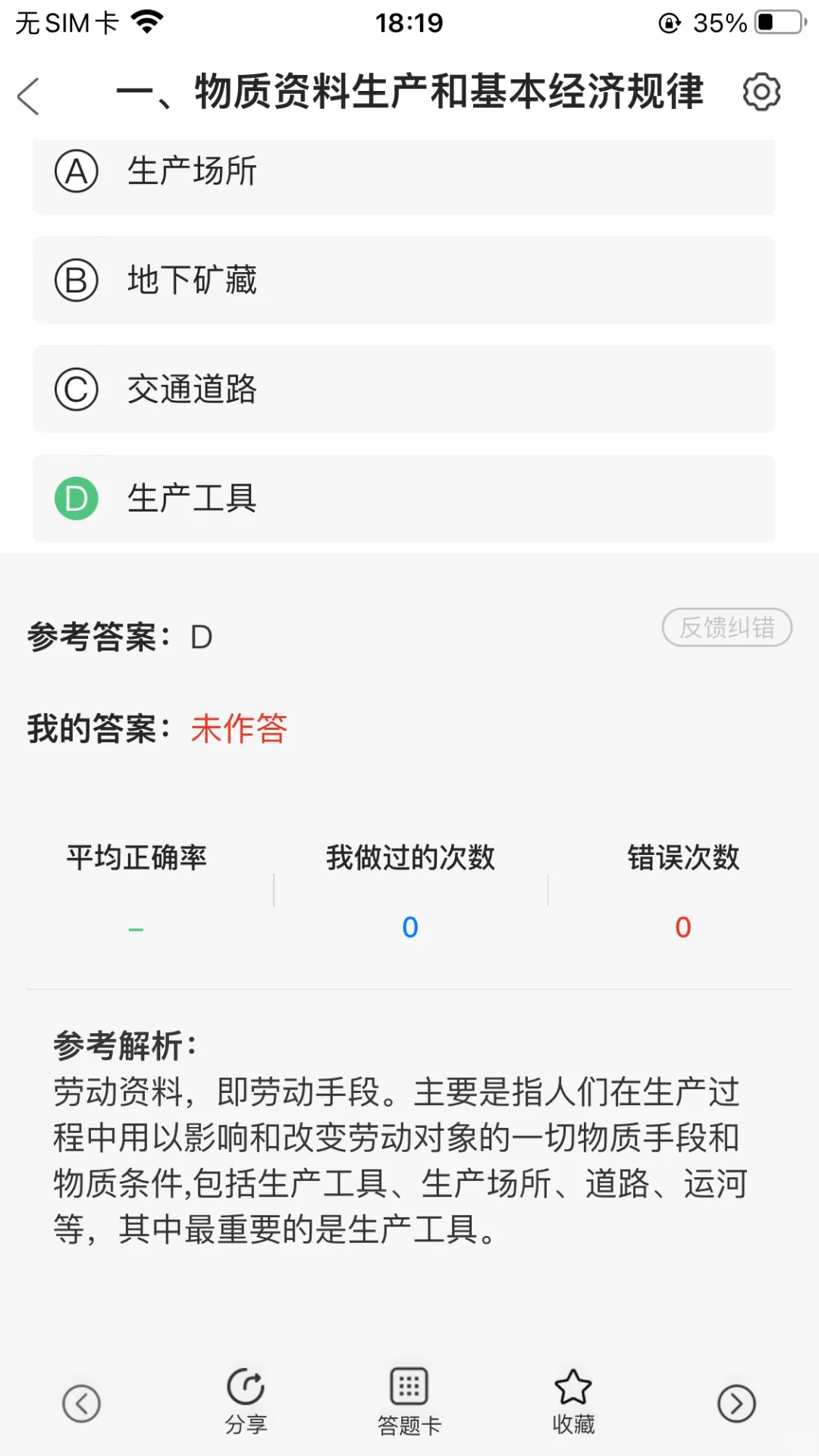 25初级经济师！一个很变态！但能过线的app😭