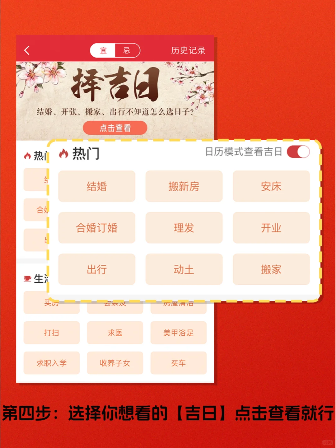 万年历|如何选择良辰吉日