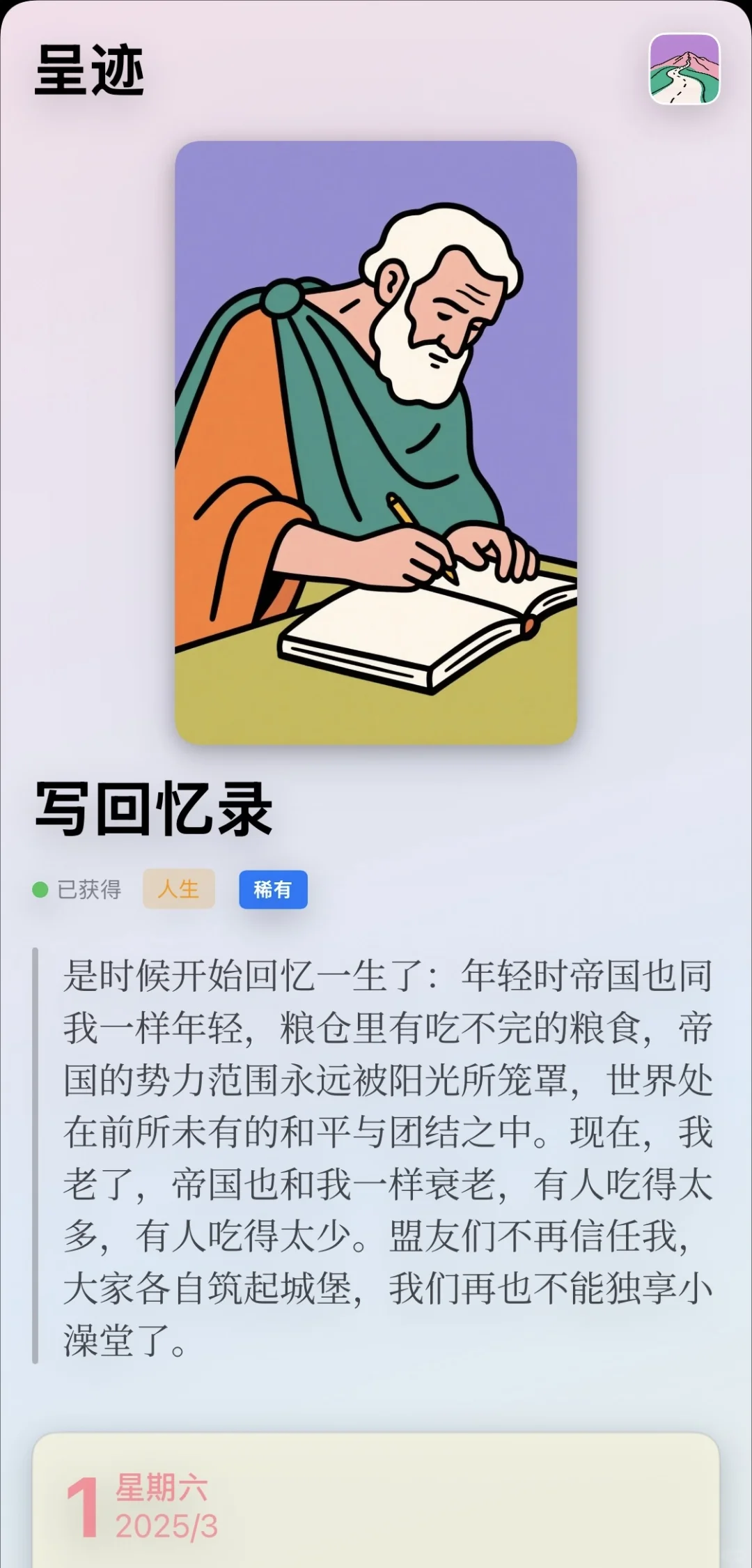 呈迹——一款超貌美的成就记录app