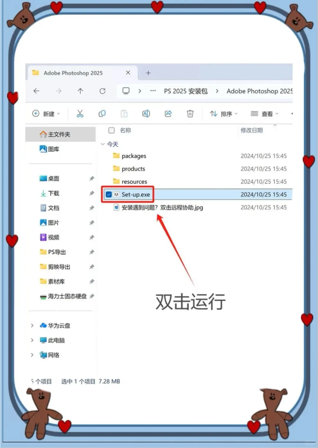 PS2025 自取一键安装➕安装包 (免费）🔥