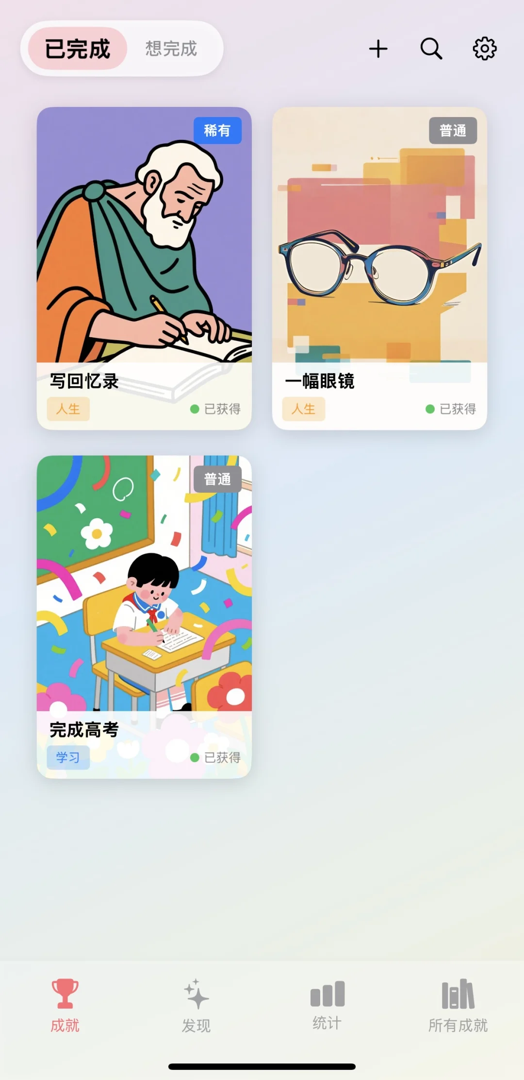 呈迹——一款超貌美的成就记录app