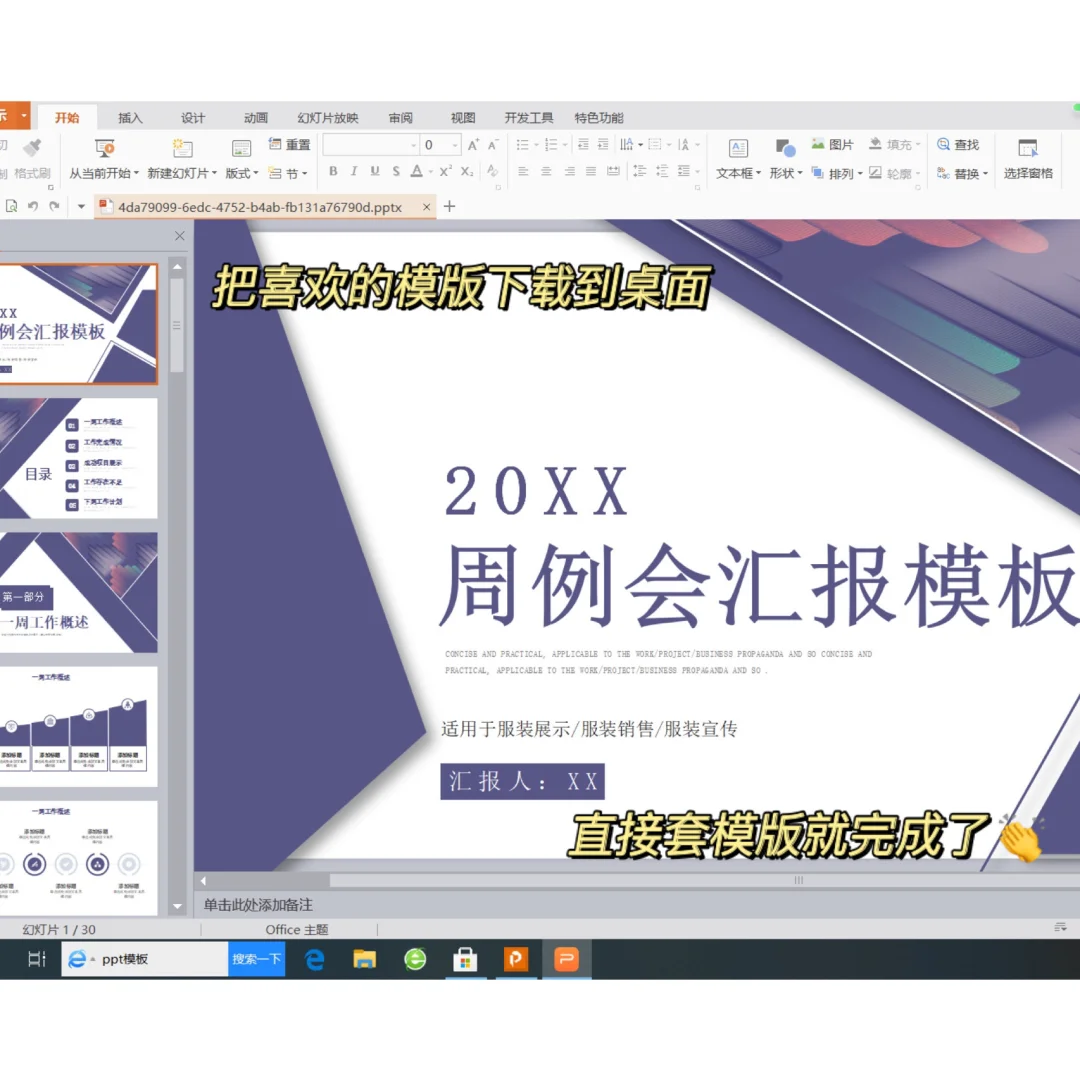 宝藏软件🔥电脑自带的PPT模版真的巨好用‼️