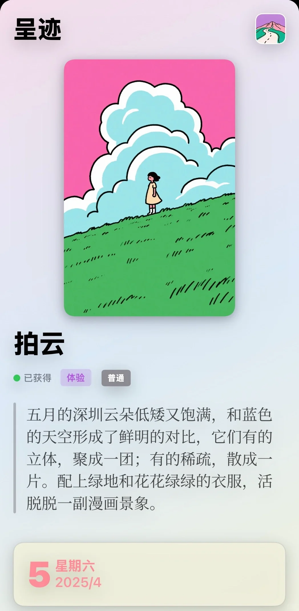 治愈感爆棚✨我的生活仪式感被这款App承包了