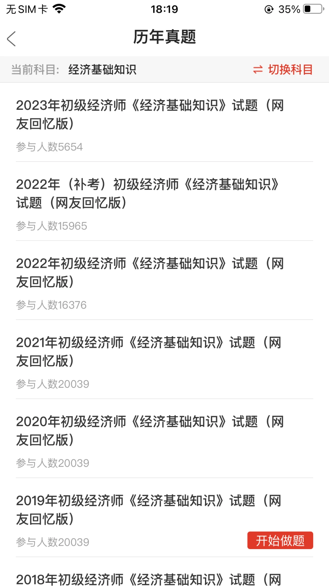 25初级经济师！一个很变态！但能过线的app😭