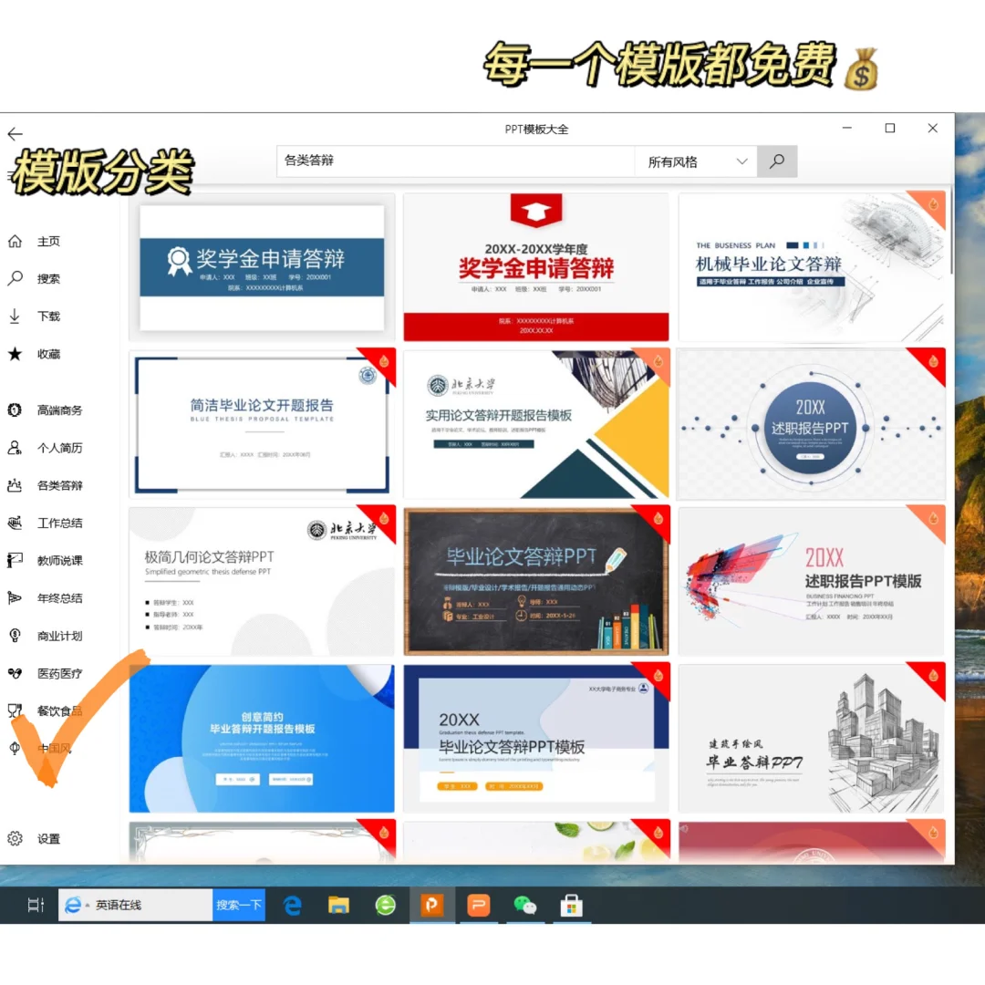 宝藏软件🔥电脑自带的PPT模版真的巨好用‼️