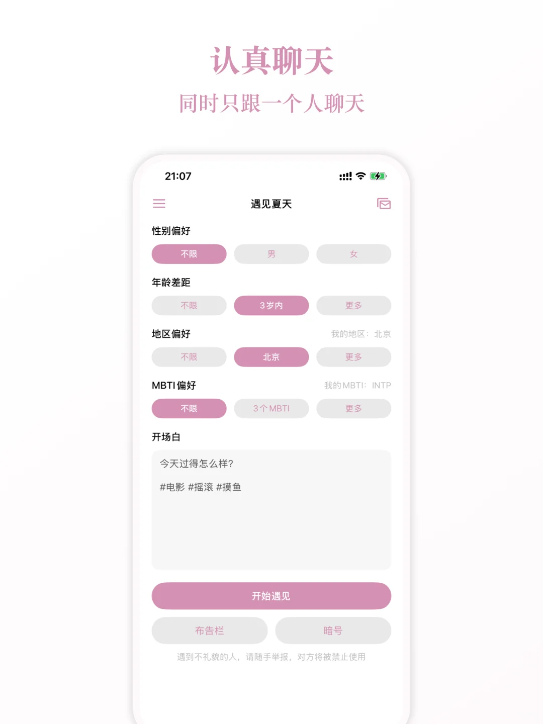 遇见夏天🌙送给社恐人的树洞聊天App