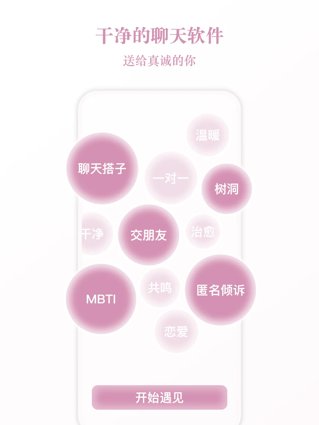 遇见夏天🌙送给社恐人的树洞聊天App