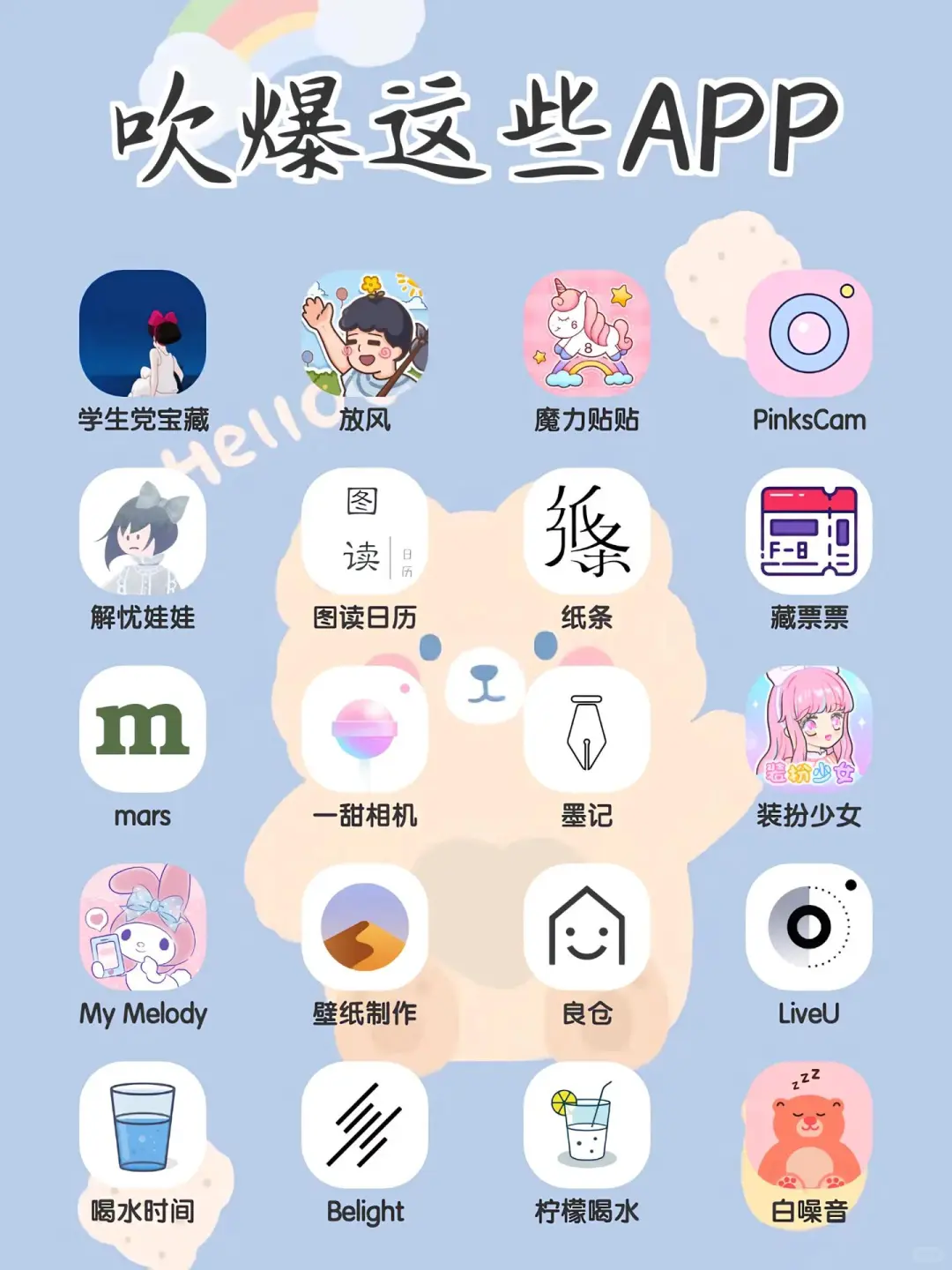 吹爆这些宝藏app
