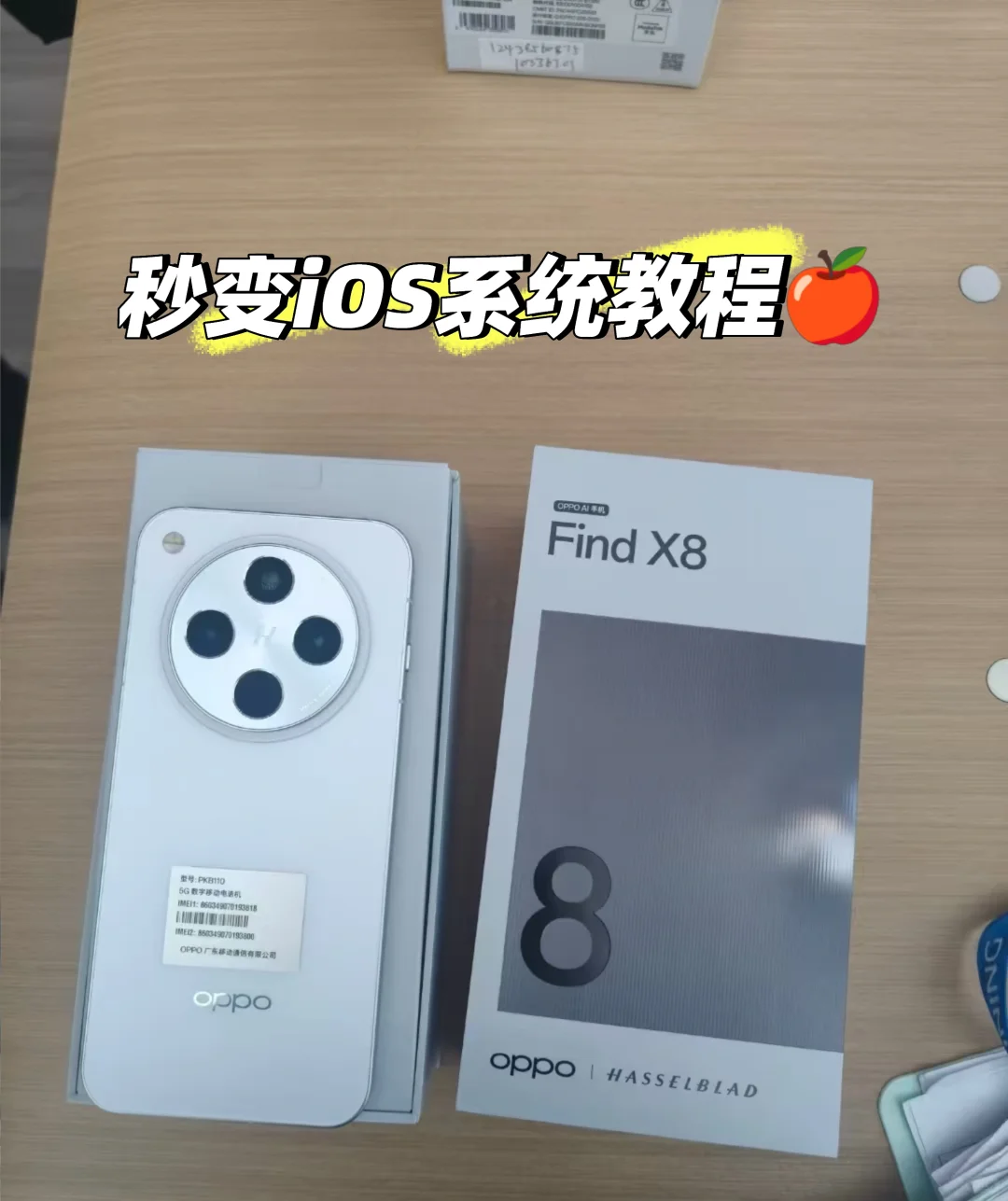 OPPOfindx8买到了吗？秒变iOS系统教程🍎