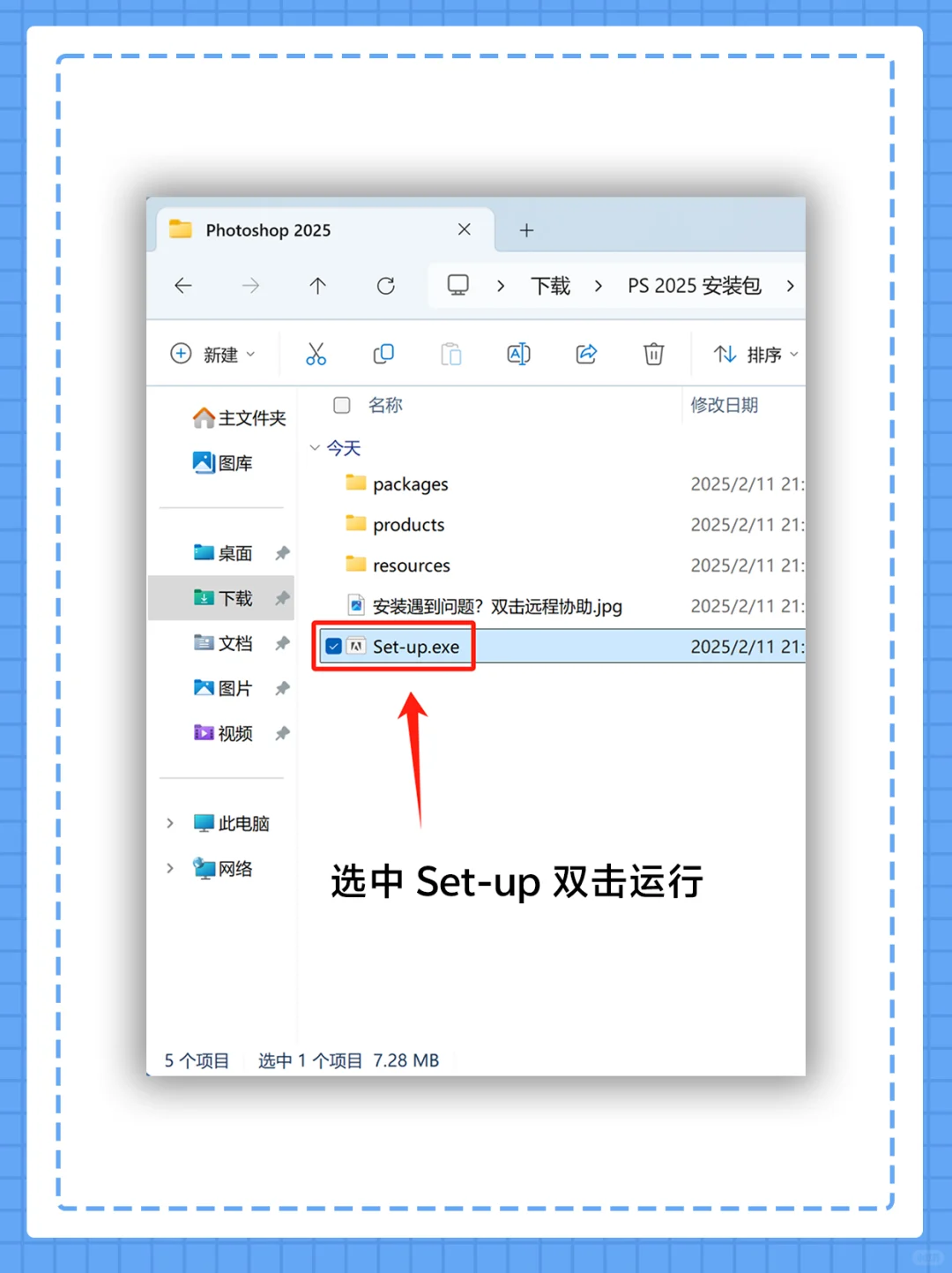 🌟 Photoshop 2025安装指南