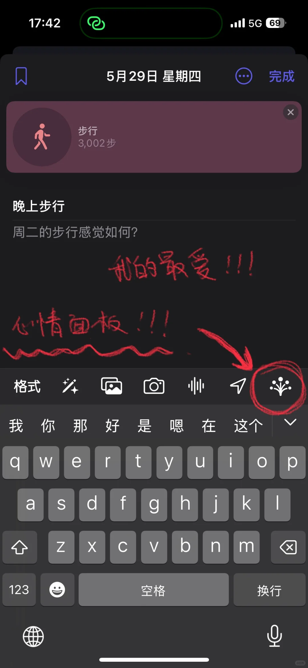 苹果自带的日记本，infp爽到了
