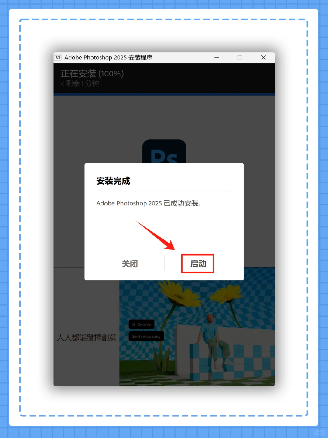 🌟 Photoshop 2025安装指南