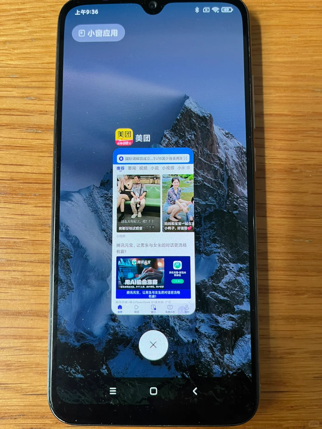 美团 app 用着用着怎么变成看新闻的界面了