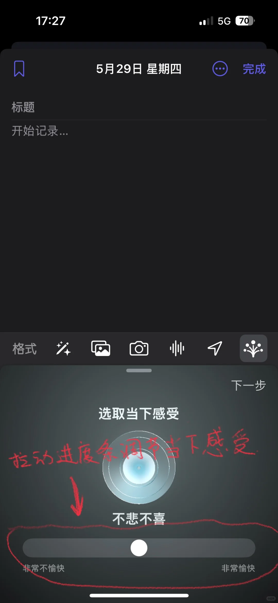 苹果自带的日记本，infp爽到了