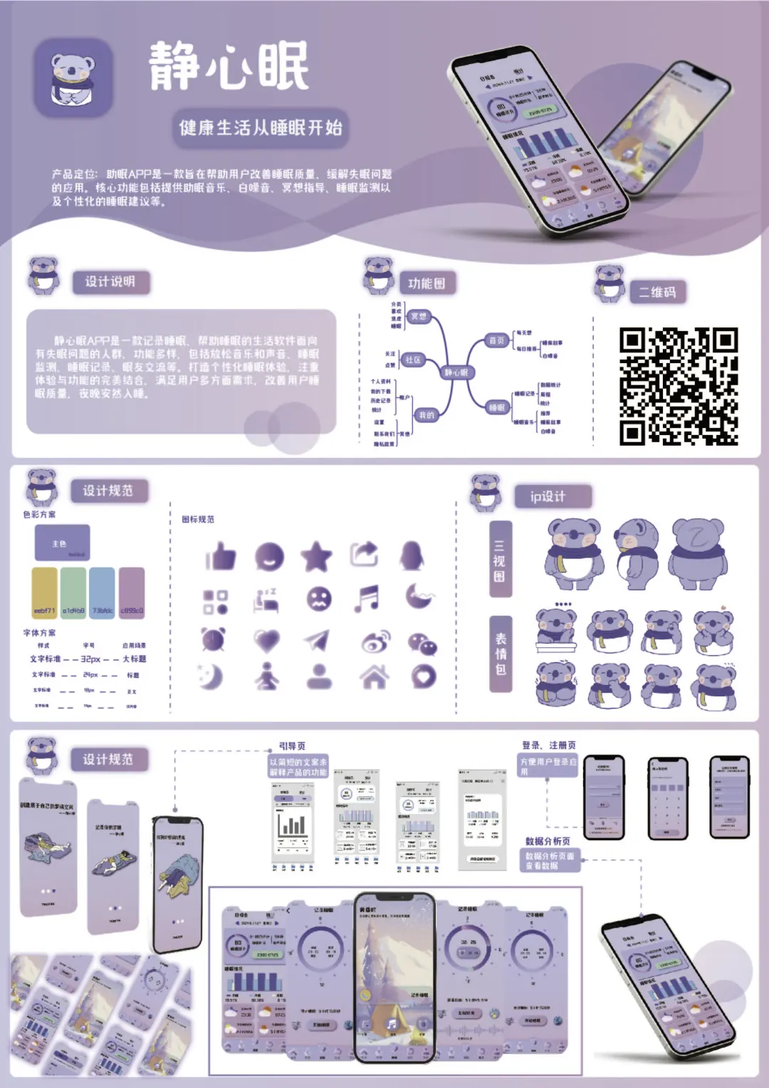 助眠生活APPUI设计分享