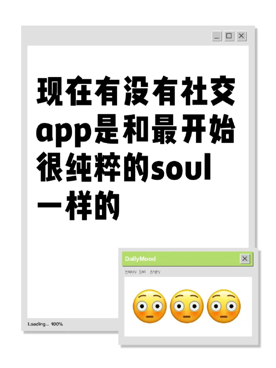 现在有没有社交app是和最开始很纯粹的Soul