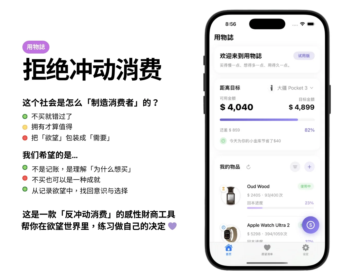 这 App 超怪🥸但它真的救了我的钱包和大脑