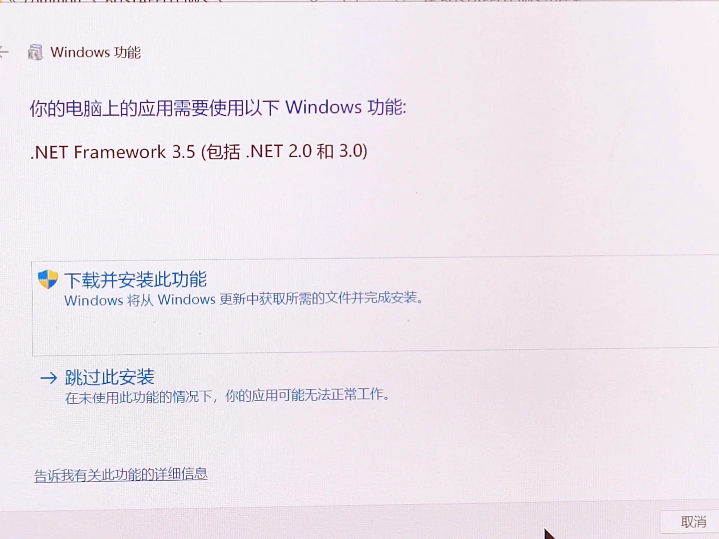 安装.NET Framework 3.5下载错误
