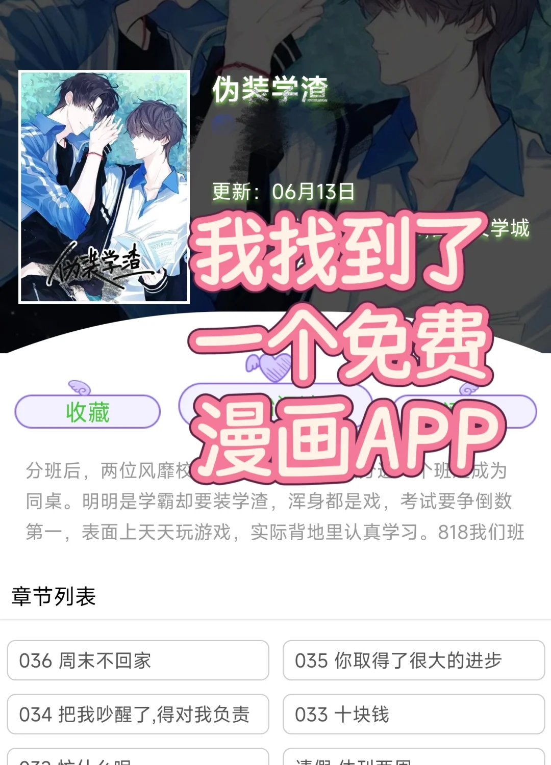 好诶，竟然真的有可以免费看漫画的app
