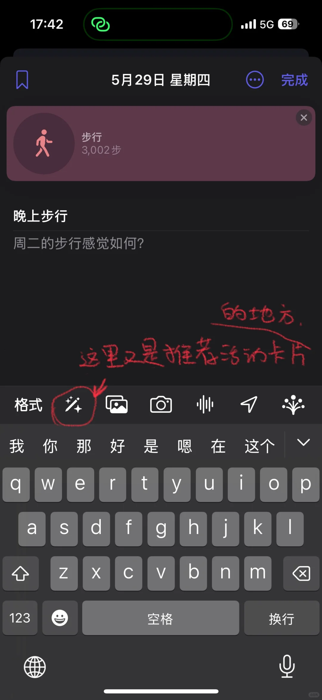 苹果自带的日记本，infp爽到了